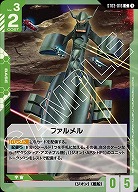 ファルメル 【GCGST03-016C】
